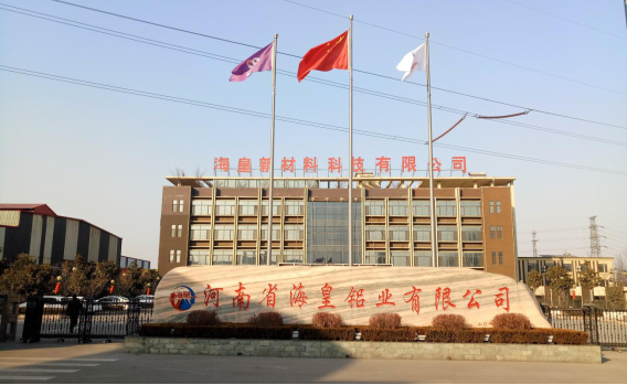 河南省?；市虏牧峡萍加邢薰灸戤a(chǎn)10萬(wàn)噸鋁合金型材項(xiàng)目（三期工程）竣工公示